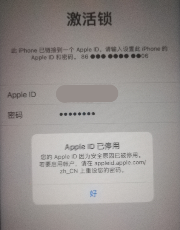 宾阳苹果手机维修分享iPhone 12 出现提示“Apple ID 已停用”怎么办 