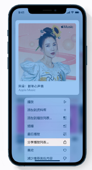 宾阳苹果手机维修分享Apple Music 新增新年歌单，快来分享给好友 