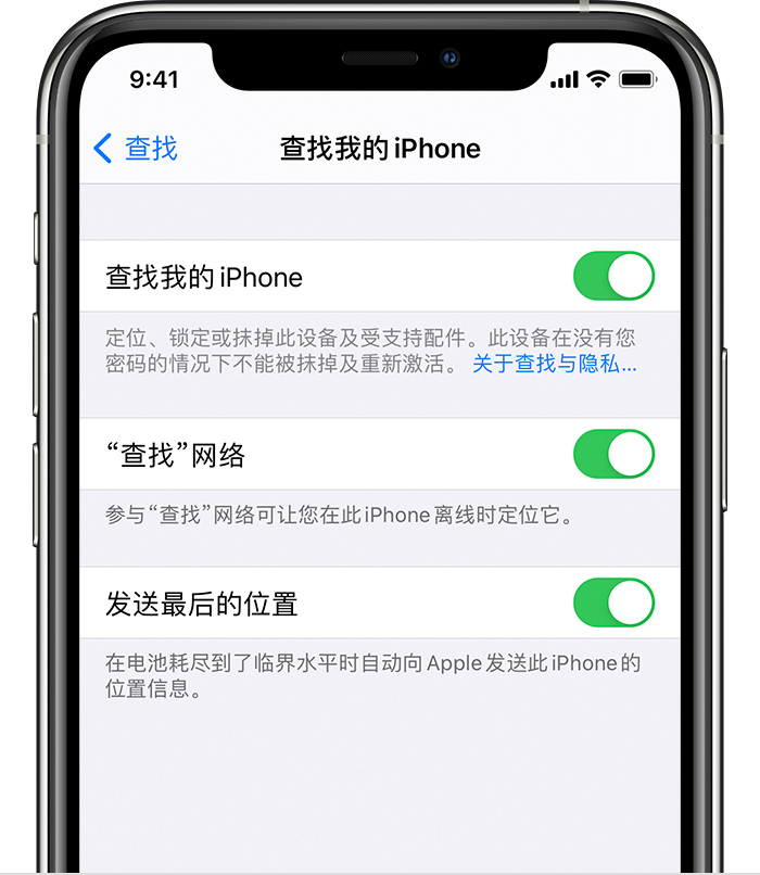 宾阳苹果手机维修分享如何在 iPhone 上开启的「查找」功能 