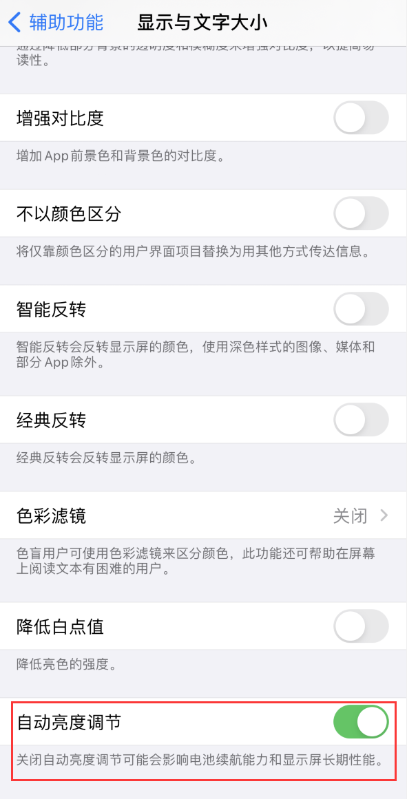 宾阳苹果手机维修分享iPhone 自动亮度调节失灵怎么办 