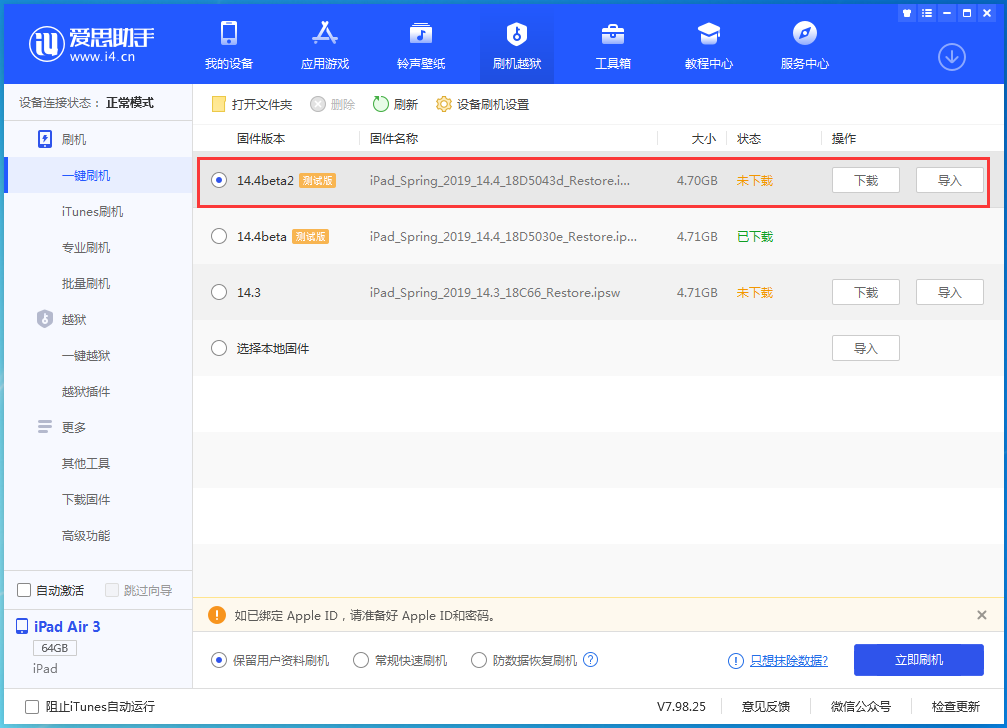 宾阳苹果手机维修分享iOS 14.4 Beta 2更新内容及升级方法 