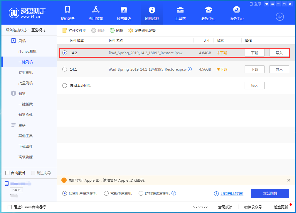 宾阳苹果手机维修分享老机型推荐升级iOS14.2正式版吗 