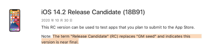 宾阳苹果手机维修分享iOS 14.2 RC版是什么版 