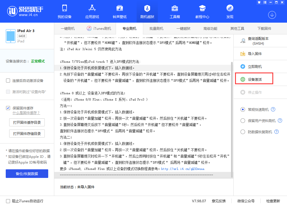宾阳苹果手机维修分享iOS 13.3 测试版_iOS 13.3 测试版一键刷机教程 